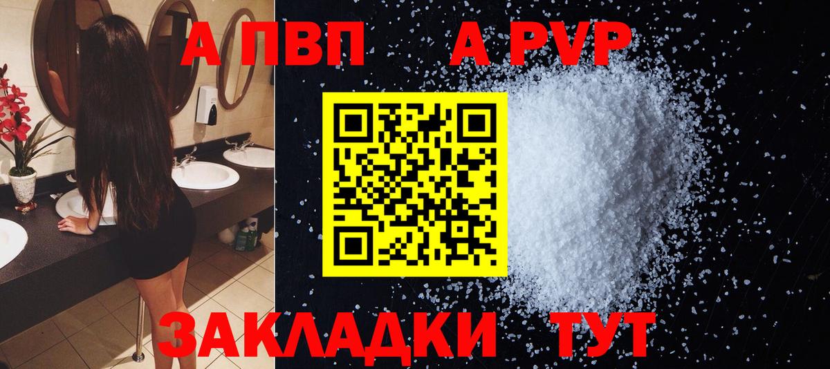 Alfa_PVP VHQ  Вход с VPN  APVP  Белогорск  даркнет сайт  Alpha-PVP СК КРИС 