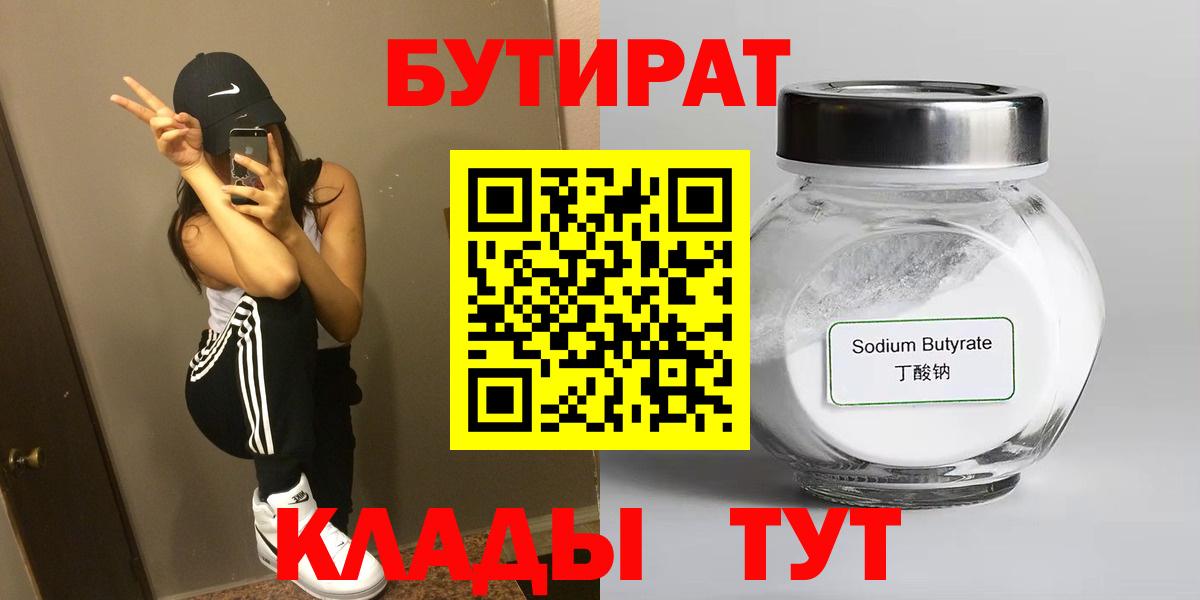 БУТИРАТ буратино Белогорск