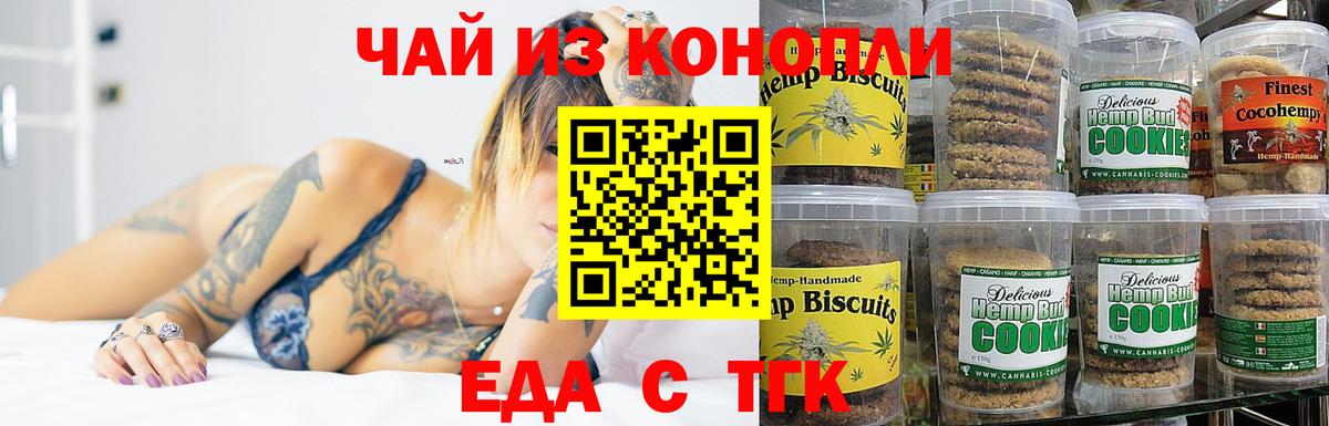 Печенье с ТГК конопля  Вход с VPN  Белогорск 