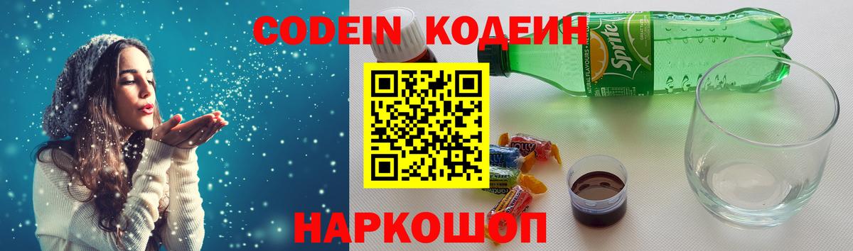 Белогорск  Кодеин напиток Lean (лин)  Кодеиновый сироп Lean Purple Drank  Вход с VPN 