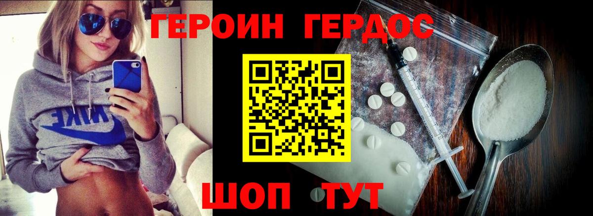 ГЕРОИН  Героин Heroin  Вход с VPN  Белогорск 