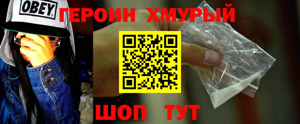 ГЕРОИН VHQ Белогорск