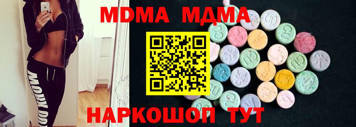 Белогорск  МДМА crystal  МДМА молли  Вход с VPN 