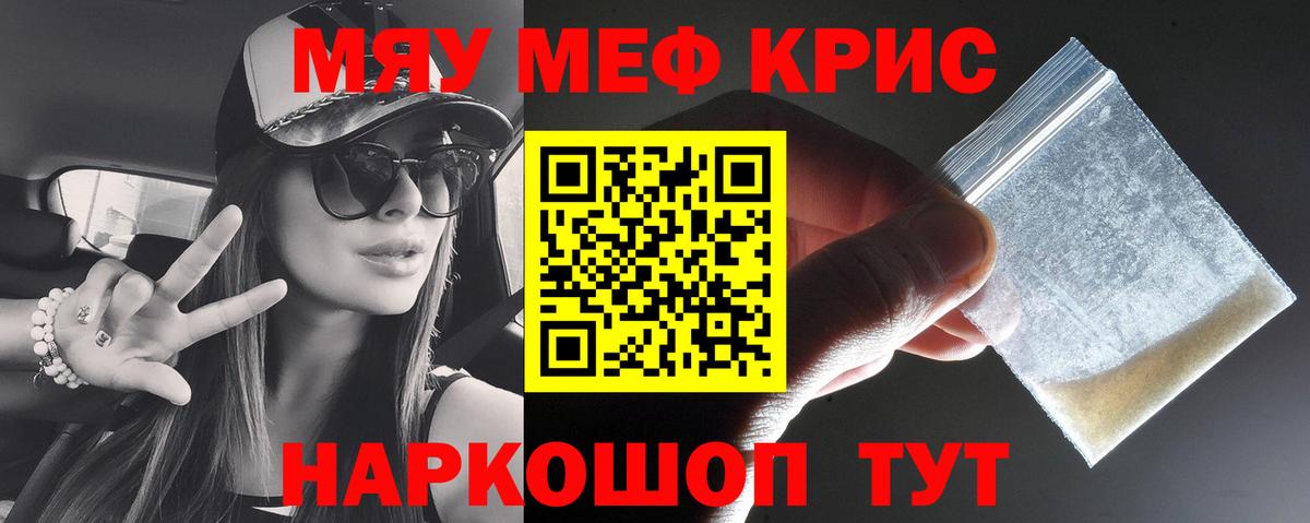 МЯУ-МЯУ кристаллы  Вход с VPN  МЕФ мяу мяу  Белогорск 