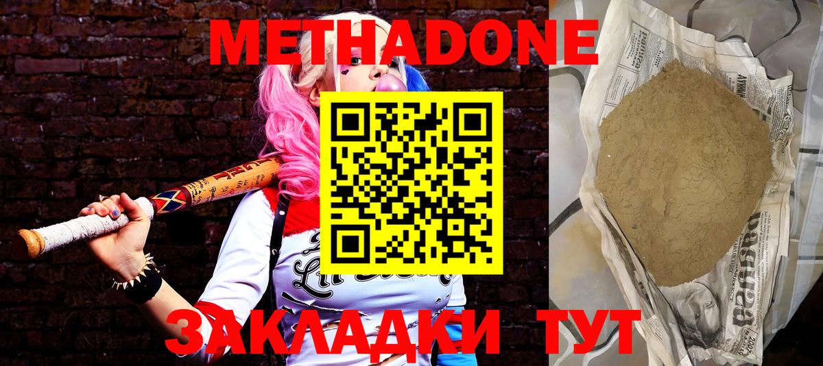 МЕТАДОН кристалл  Вход с VPN  МЕТАДОН мёд  Белогорск 