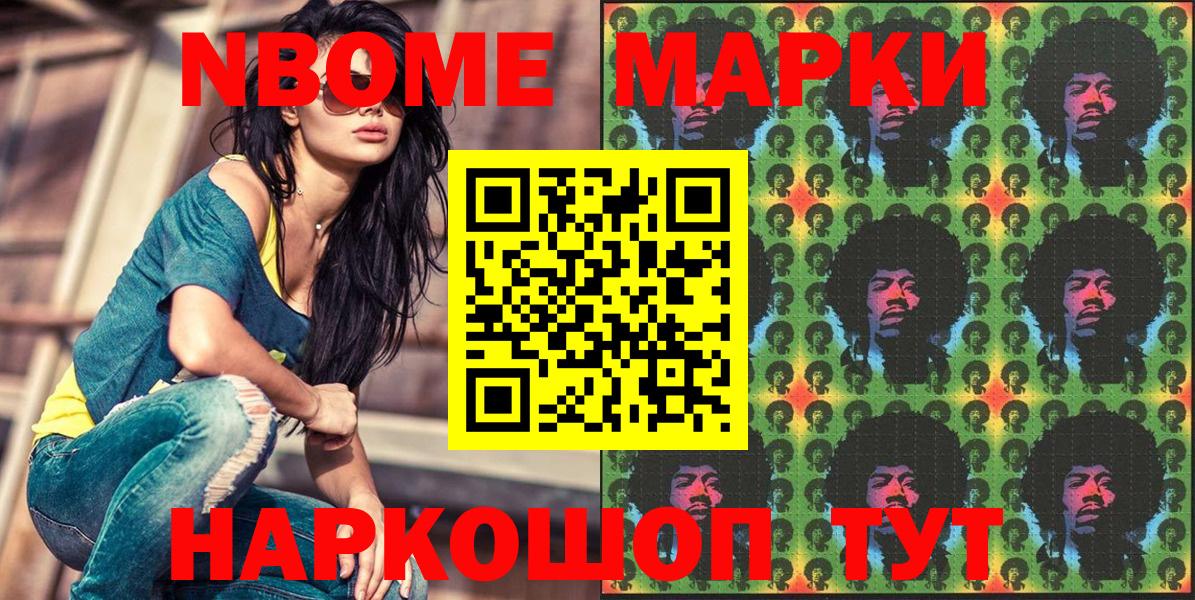 Марки NBOMe  Вход с VPN  Белогорск  Марки 25I-NBOMe 1500мкг  Марки 25I-NBOMe 1500мкг 