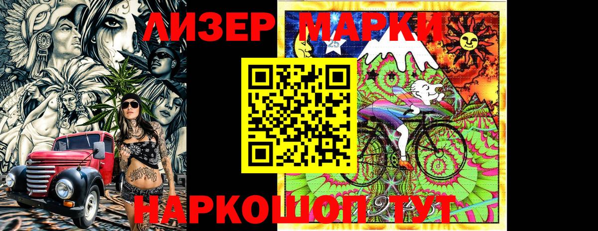 Марки 25I-NBOMe 1,8мг Белогорск