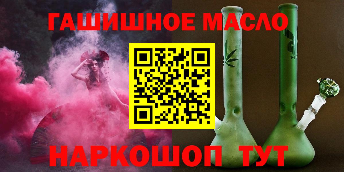 Белогорск  ТГК гашишное масло  магазин продажи   Вход с VPN 
